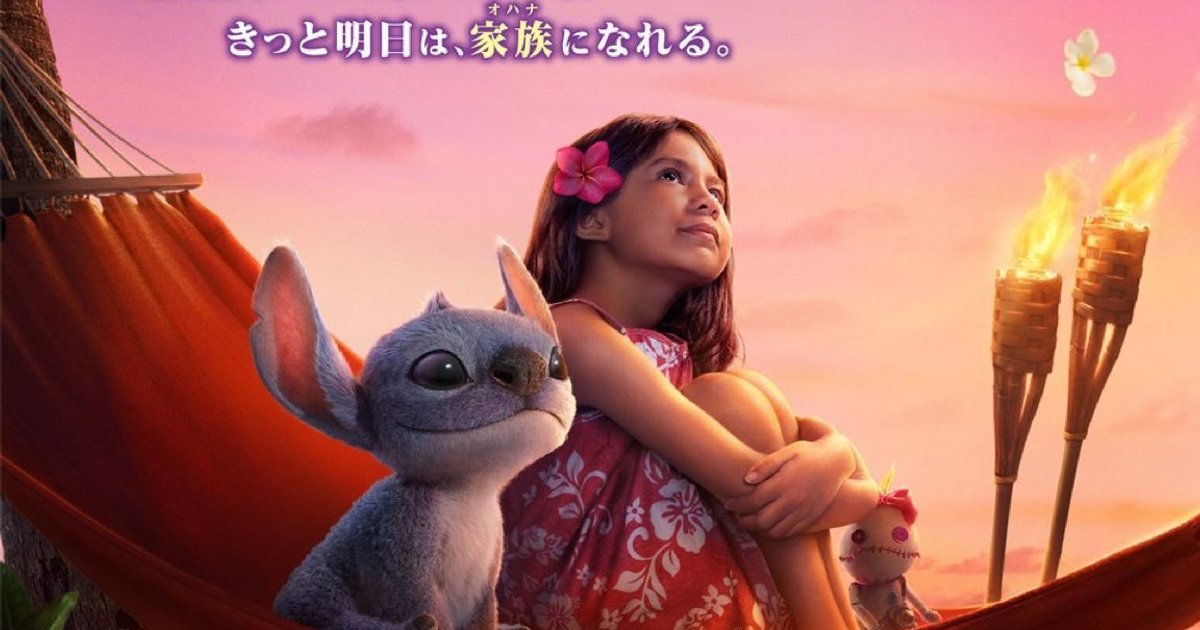 Neues internationales Poster für Lilo & Stitch. | Cinexcepción