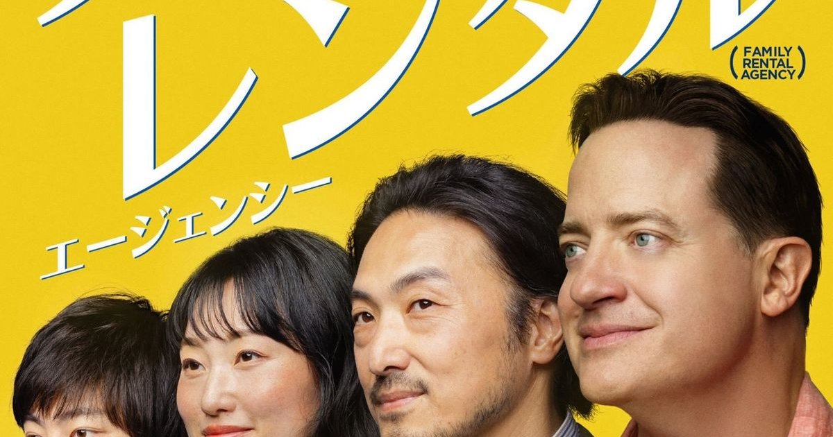#ブレンダン・フレイザー 主演『レンタル・ファミリー』のポスター。この物語は、危機（何かが終わり、何かが失われた）の真っ只中にあるアメリカ人俳優の物語です。 | Cinexcepción
